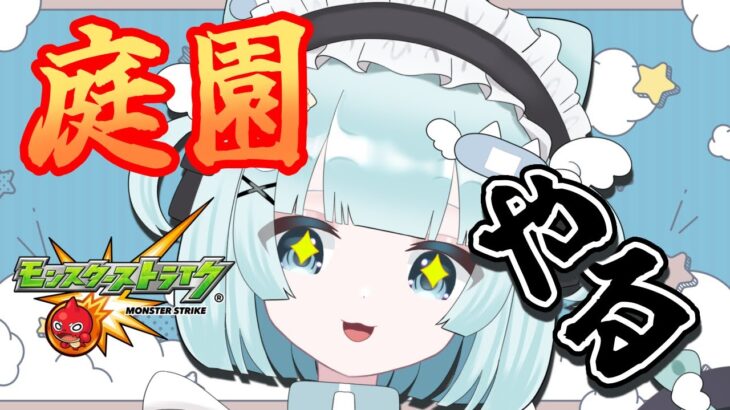 【 #モンスト 】天魔の弧城 試練の間やるぞー！！【 #モンスターストライク / 小猫丸ちゅる / #個人Vtuber 】