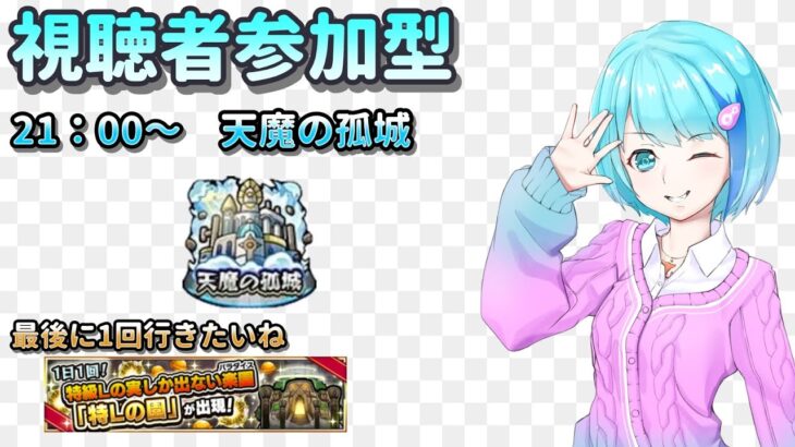 【モンスト/視聴者参加型】コラボもあるけどね【Vtuber/汐崎ルイ】