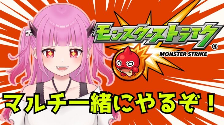 【#モンスト】参加型！超究極手伝ってー！【#絵心えこ #新人Vtuber】