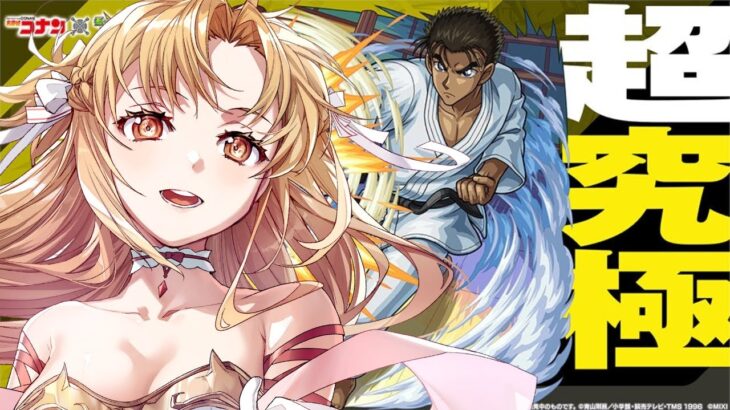 【モンスト×名探偵コナンコラボ】超究極 京極真 初見攻略していく！【新人Vtuber】