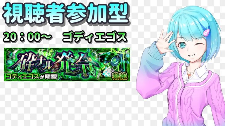 【モンスト/視聴者参加型】初見挑戦久しぶり【Vtuber/汐崎ルイ】