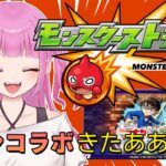 【#モンスト】参加型！コナンコラボきちゃあああ！【#絵心えこ #新人Vtuber】