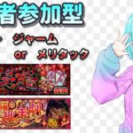 【モンスト/視聴者参加型】今日は選択制【Vtuber/汐崎ルイ】