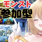【モンスト】溜まった未開の砂丘、覇者の塔、天魔の孤城をやっていこう！【参加型】【新人Vtuber】