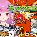【#モンスト】参加型！天魔と超究極・兵手伝ってー！【#絵心えこ #新人Vtuber】