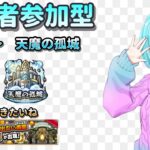 【モンスト/視聴者参加型】試練の間をクリアしたい【Vtuber/汐崎ルイ】