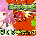 【#モンスト】参加型！運極作り手伝ってー！終わったら天魔！#絵心えこ #新人Vtuber】