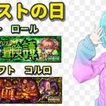 【モンストの日/視聴者参加型】運極じゃない絶級！！【Vtuber/汐崎ルイ】