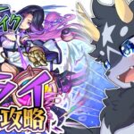 【モンスト】新超絶・ドライ　初見攻略！　なるべく運極に近づけたいぜ･･･!【ケモノ系Vtuber/モンスト】