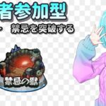 【モンスト/視聴者参加型】超獣コラボ…【Vtuber/汐崎ルイ】