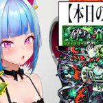 【Vtuber白井たぴおか】コディエゴス攻略　ラストチャンス？　【モンスト】