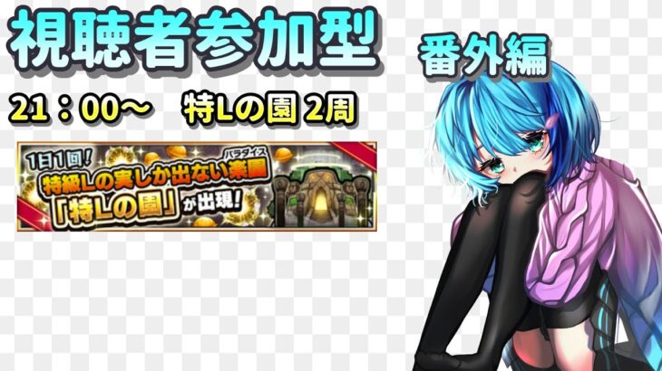 【モンスト/視聴者参加型】今日は短いはず【Vtuber/汐崎ルイ】