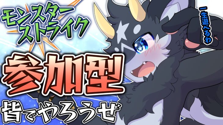 【参加型】モンストの日！みんなで運極作ってこーー！！【ケモノ系Vtuber/モンスト】