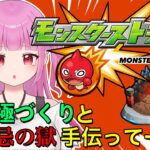【#モンスト】参加型！禁忌の獄手伝って～！【#絵心えこ #新人Vtuber】