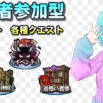 【モンスト/視聴者参加型】射的ですね【Vtuber/汐崎ルイ】