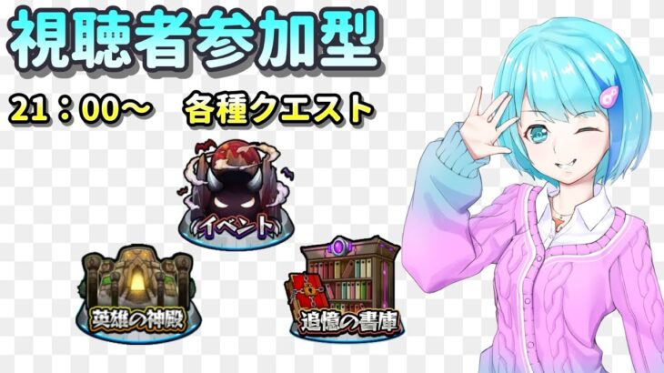 【モンスト/視聴者参加型】射的ですね【Vtuber/汐崎ルイ】