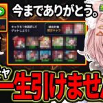 【モンスト】二度と引けない幻のガチャで奇跡の神引き・・・【#個人Vtuber 】【Vtuber】