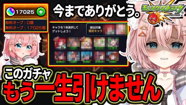 【モンスト】二度と引けない幻のガチャで奇跡の神引き・・・【#個人Vtuber 】【Vtuber】
