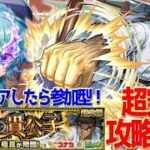 【モンスト】初のモンスト攻略配信！コナン×モンスト！超究極:蹴撃の貴公子 京極真に挑む！＆参加型！【＃Vtuber】#shorts  #モンスト配信  #コナンコラボ
