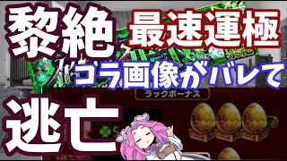 【モンスト】Xトレンド『黎絶コディエゴス 最速運極』チート疑惑？コラ画像がバレて逃亡　承認欲求を満たしたかっただけ…！【モンスト界隈】