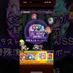 モンストぼざろコラボ❣️結束バンドで特殊演出かましてみた #コラボ #モンスト #モンスターストライク #ぼざろ #ぼっちざろっく #モンストコラボ #モンスト #dragonash #ガチャ