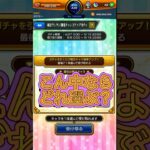 【こん中ならどれ選ぶ？] #モンスト #funny #モンストガチャ #モンストニュース #モンスト好きと繋がりたい #shorts #shorts