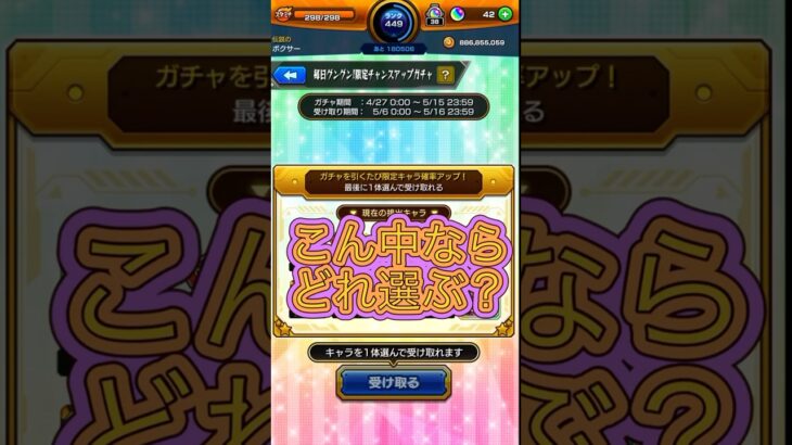 【こん中ならどれ選ぶ？] #モンスト #funny #モンストガチャ #モンストニュース #モンスト好きと繋がりたい #shorts #shorts