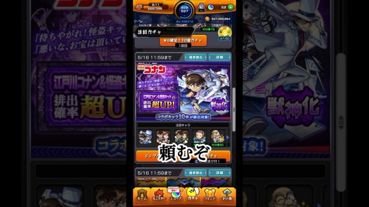 テンプレ、お疲れ #モンスト #ガチャ動画 #名探偵コナン #コラボ #game #ゲーム実況 #おすすめ #fyp