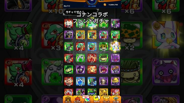 コナンコラボのフレンドガチャ回してみた！　#モンスト #モンストガチャ #モンストコラボ #名探偵コナン #gameplay #ガチャ