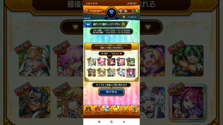 緊急：誰をゲットするべき？　　　#モンスターストライク #モンスト #gameplay #ガチャ #ガチャ動画