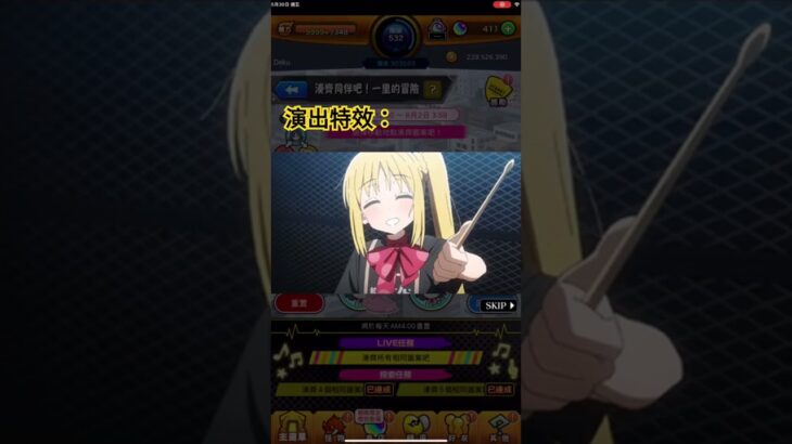 一里的冒險 演出特效 #孤獨搖滾 #モンスト #怪物彈珠 #合作 #games #手機遊戲 #ぼっち