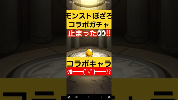 【モンスターストライク】　ぼざろコラボキタ～♪④　#モンスターストライク 　#モンスト #コラボ #新春超獣神祭　 #モンストガチャ　 #ガチャ 　#ぼっちざろっく #games  #shorts