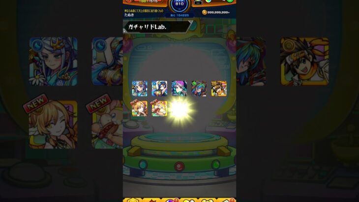 モンスト　ガチャリドlab 2025/5月分　#モンスト