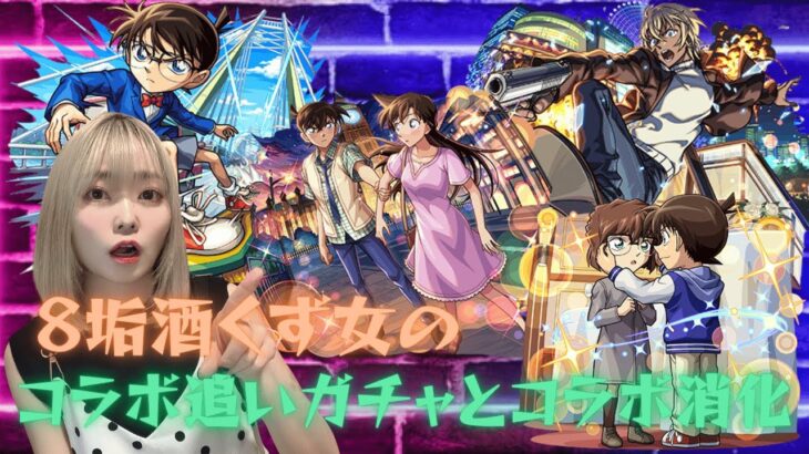 【モンスト】おばん！コラボ追いガチャする！あとは適当にｗ裏はコルマラ！！【miso】