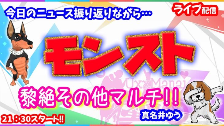 モンスト🌟ライブ配信🌟ニュース振り返りながら黎絶クエストなど✨ソロorマルチ攻略