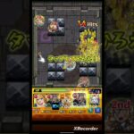 今日のワンショットpart190#モンスターストライク#モンスト#覇者の塔#2ndシーズン35階#ストライカーレコード#2回目制覇