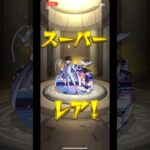 モンストコナンコラボガチャpart2これって第二弾なはずなんだけどな#モンスターストライク #神引き#コナン #shorts
