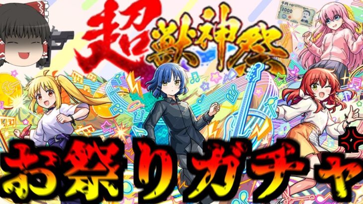 【モンスト】混ざってるぅぅぅぅぅぅぅぅぅぅぅぅぅぅ！！！！！！【ゆっくり実況】コラボガチャ縛りpart330