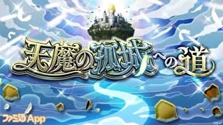 モンスト天魔攻略　＃short　＃モンスト