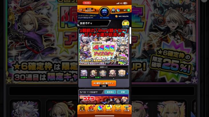 運がサヨナラした〜　#モンスト　#short