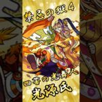 【モンスト】禁忌の獄 四ノ獄 完全無課金同キャラ無し編成【縛りプレイ】 #モンスト #モンスターストライク #short #shorts #ゲーム実況