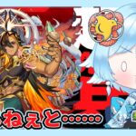 【 #shorts / #モンスト / #参加型 】超究極・兵ネブカドネザル初見で行ってみるｯ！/0521