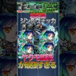 【モンスト】ヤクモ艦隊が最強すぎる‼︎超究極ジン&ウォッカ超簡単周回編成#shorts #モンスト #コナン #名探偵コナン