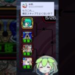 【モンスト】運営さん、これのアプデ待ってます涙【絶級トーナメント】【ずんだもん】#shorts #モンスト#轟絶#爆絶#超絶#サマ