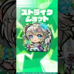 【新キャラ】三途α 使ってみた！【新キャラ使ってみた #shorts ｜モンスト公式】