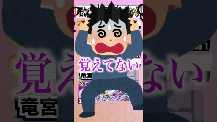 【即興ランキング】覚えてないよこんなクエスト #shorts #モンスト #ランキング