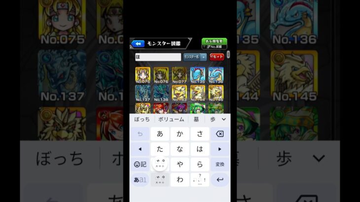 【モンスト】モンスター図鑑でぼっちで検索したら　 #shorts #モンスターストライク #モンスト