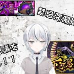 【 #モンスト 】禁忌の獄深淵周回！不可思議を狙う！ 【 #モンスターストライク /天羽すてら】#shorts #縦型配信 #コナン #名探偵コナン #参加型