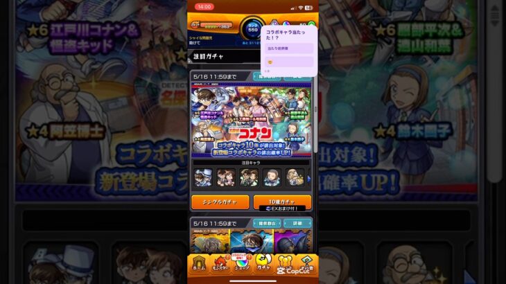 【モンスト】惜しくはあるけど違う。#shorts #モンスト #コナン