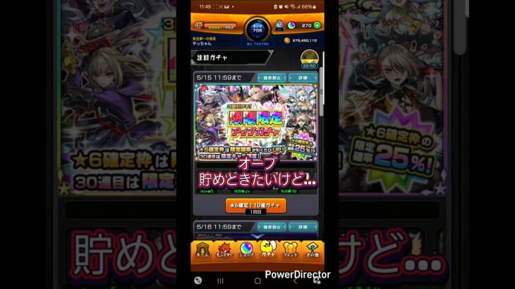 【モンスト】限限限定アップガチャ一回目～　#shorts #ガチャ